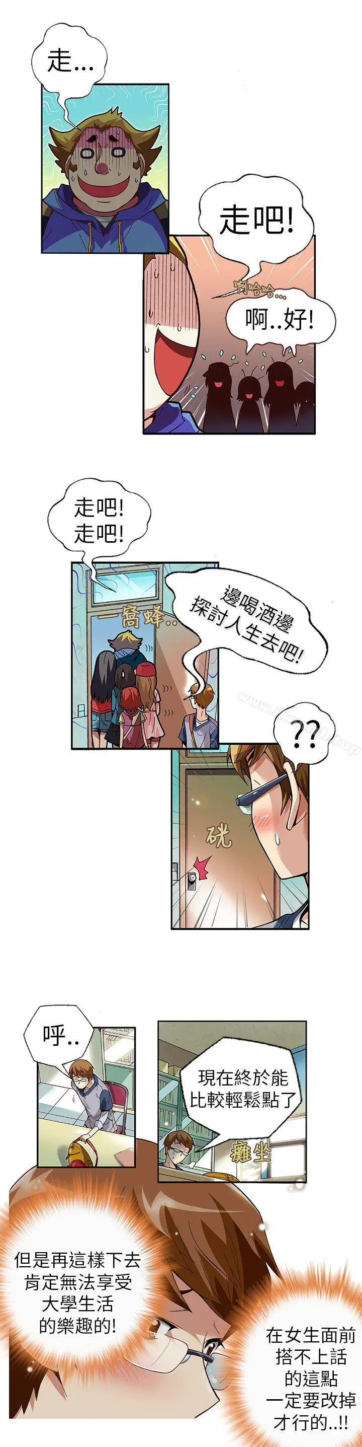 漫画《抱歉姐是变态(完结)》第3话第12张图
