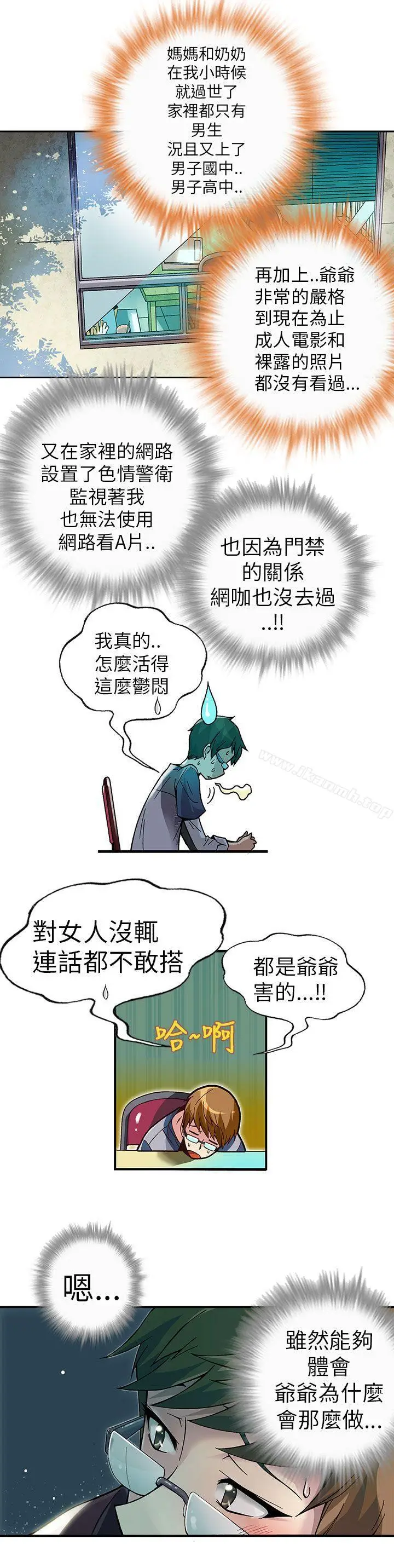 漫画《抱歉姐是变态(完结)》第3话第13张图