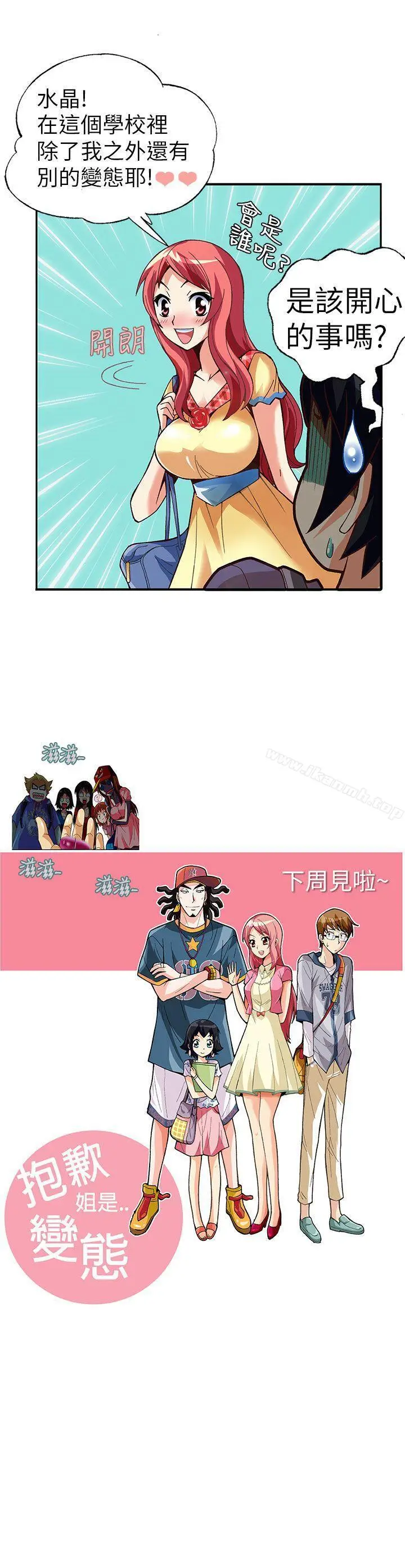 漫画《抱歉姐是变态(完结)》第3话第16张图