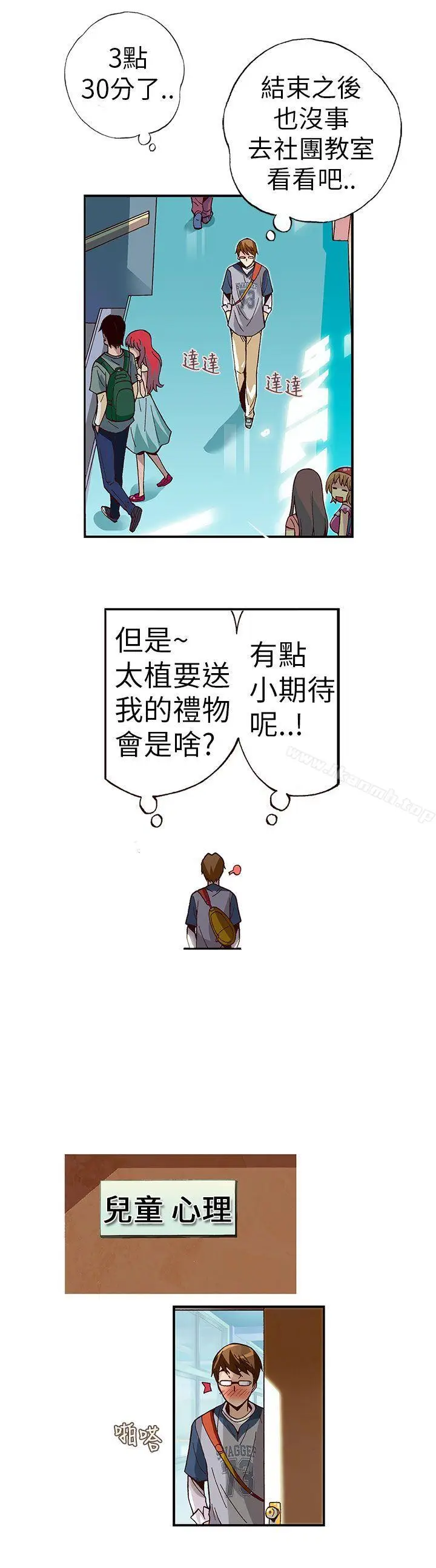 漫画《抱歉姐是变态(完结)》第3话第7张图