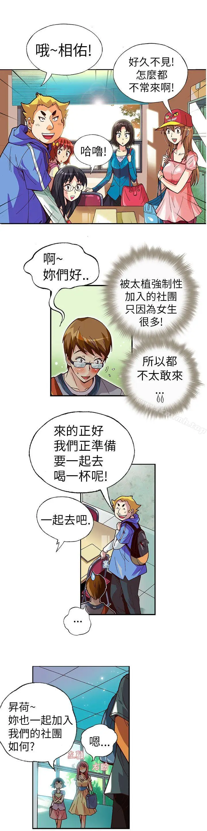 漫画《抱歉姐是变态(完结)》第3话第8张图