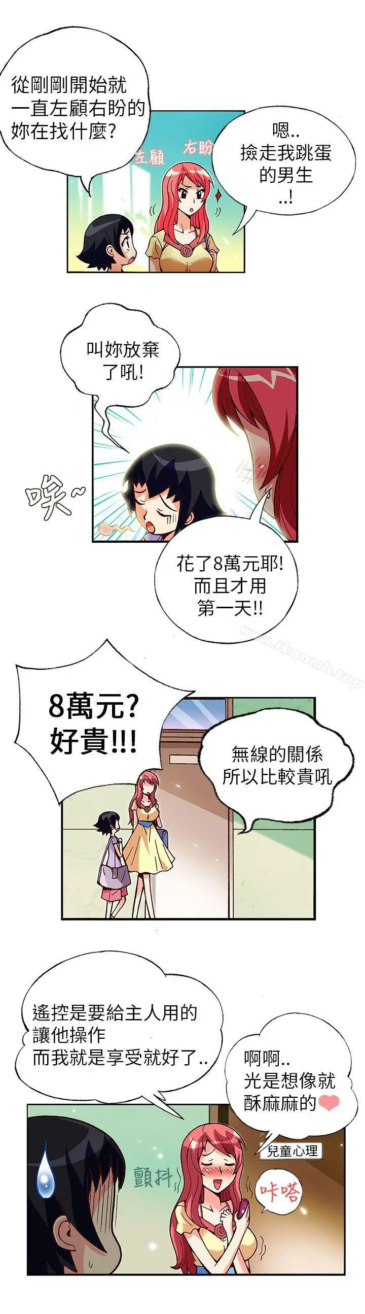 漫画《抱歉姐是变态(完结)》第3话第9张图