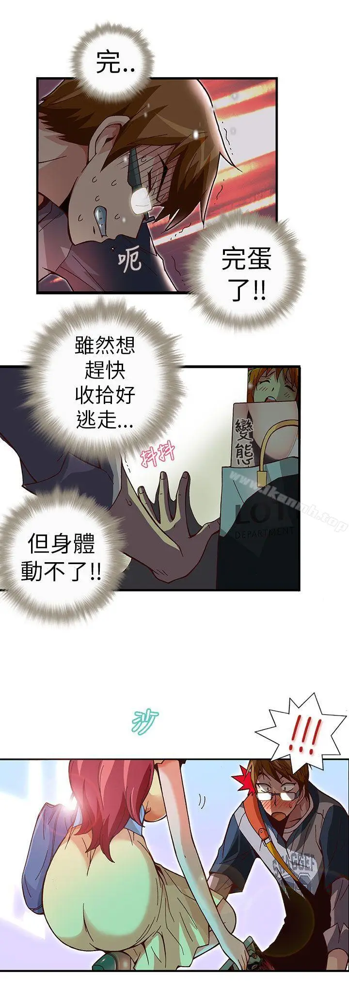 漫画《抱歉姐是变态(完结)》第4话第11张图
