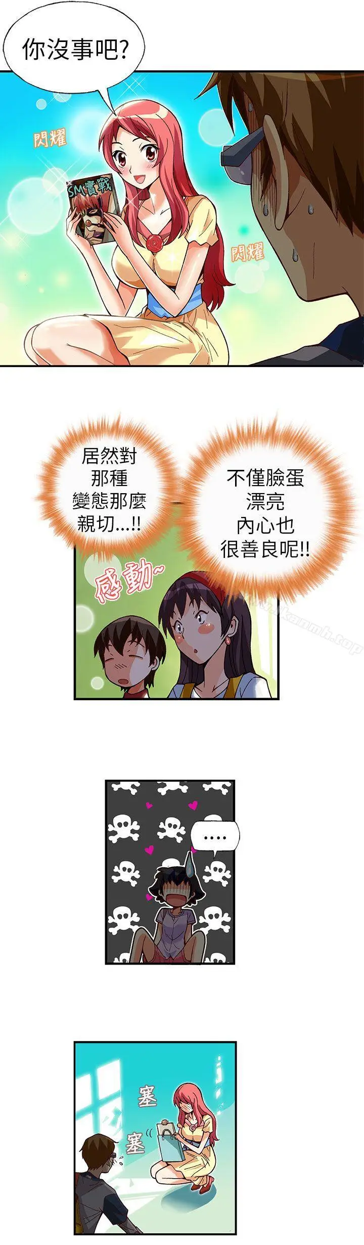 漫画《抱歉姐是变态(完结)》第4话第12张图