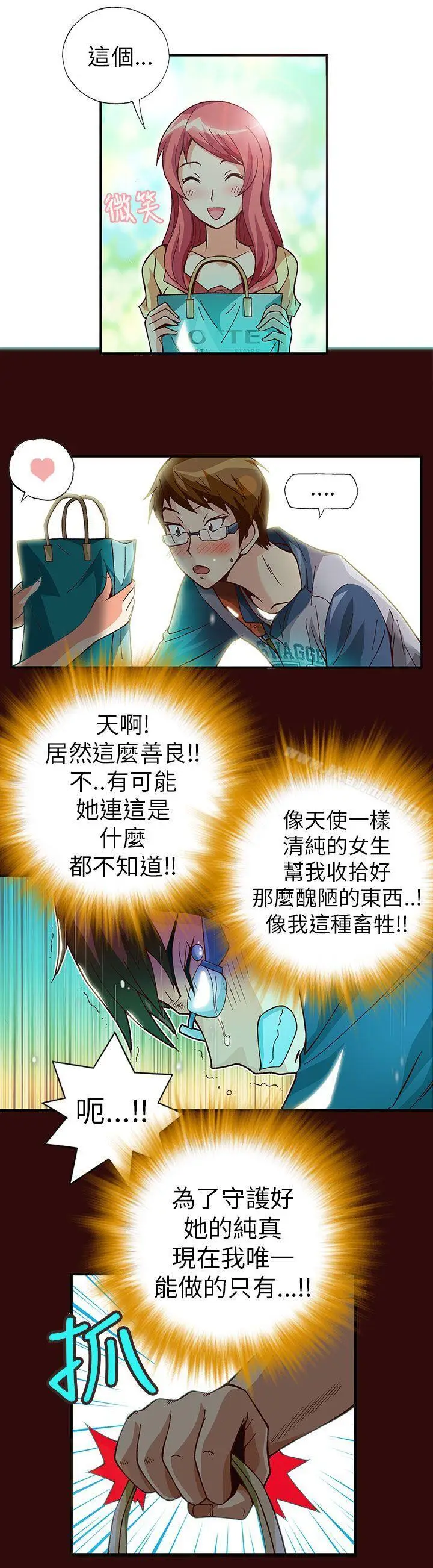 漫画《抱歉姐是变态(完结)》第4话第13张图