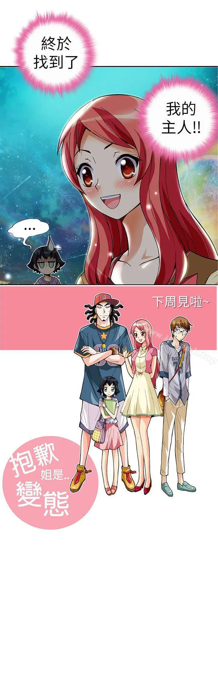 漫画《抱歉姐是变态(完结)》第4话第15张图