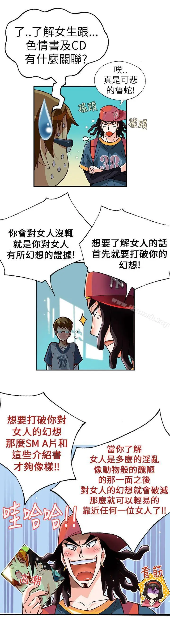 漫画《抱歉姐是变态(完结)》第4话第3张图