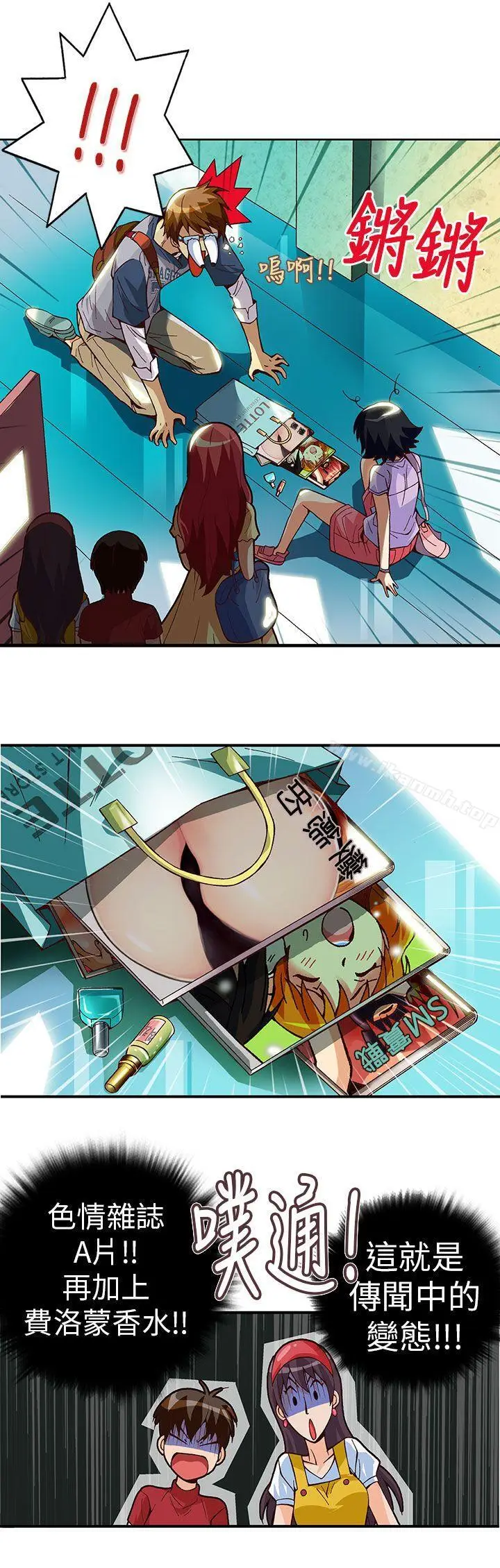 漫画《抱歉姐是变态(完结)》第4话第9张图