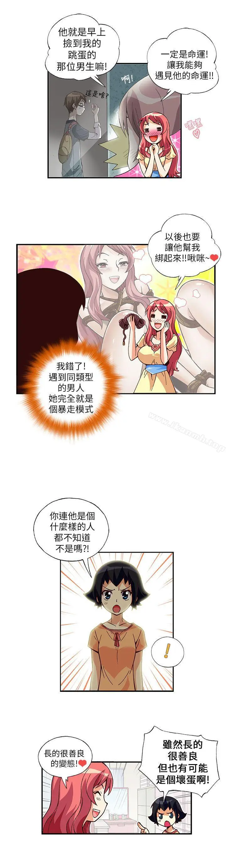 漫画《抱歉姐是变态(完结)》第5话第13张图