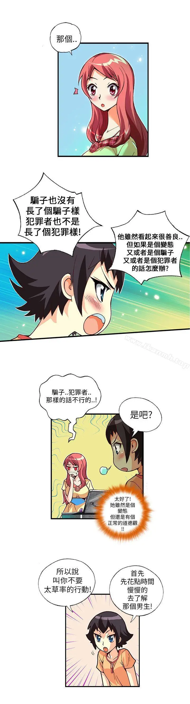 漫画《抱歉姐是变态(完结)》第5话第14张图