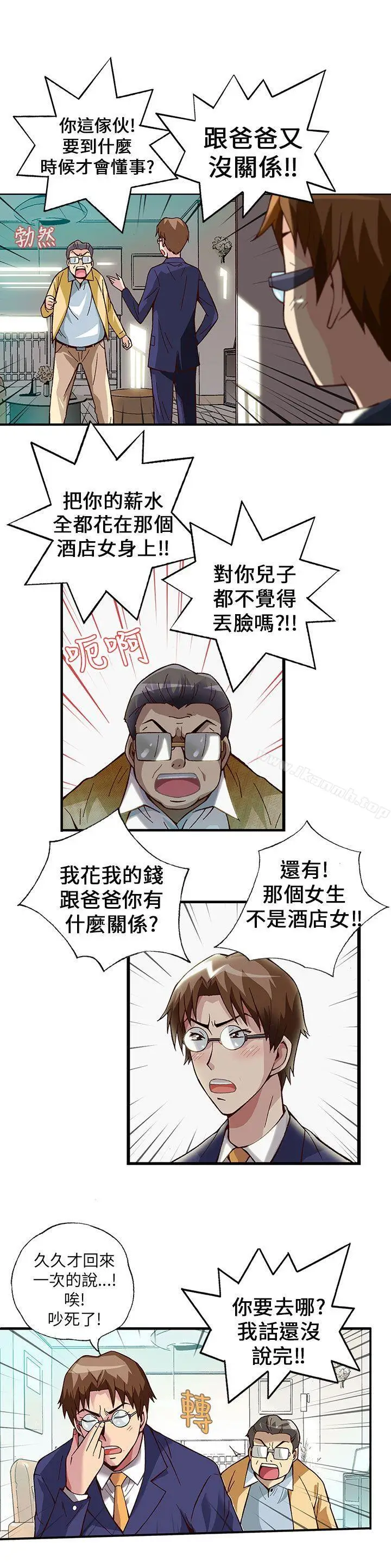 漫画《抱歉姐是变态(完结)》第5话第5张图