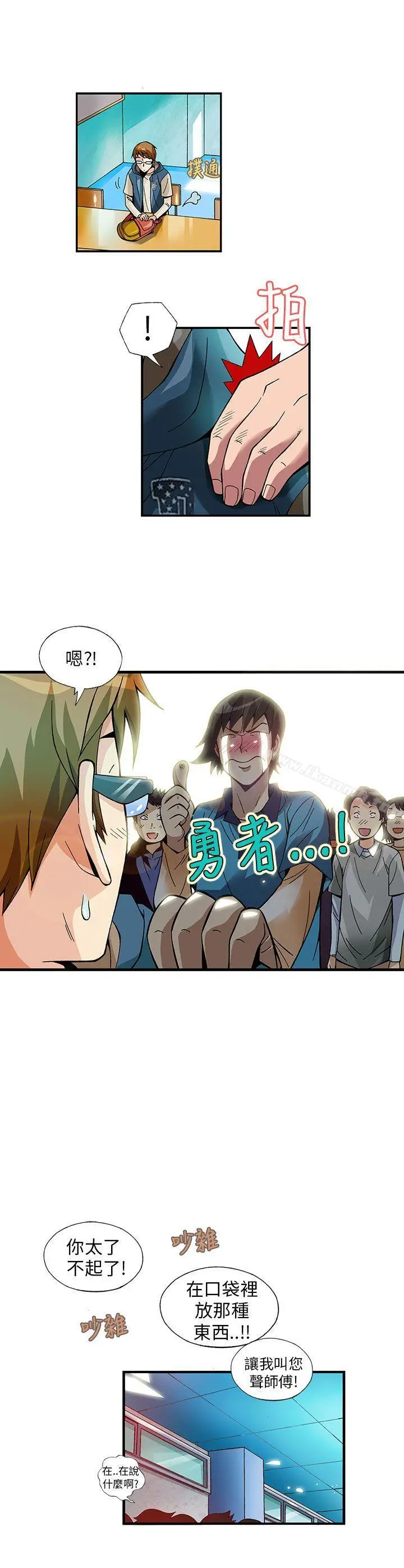 漫画《抱歉姐是变态(完结)》第6话第10张图