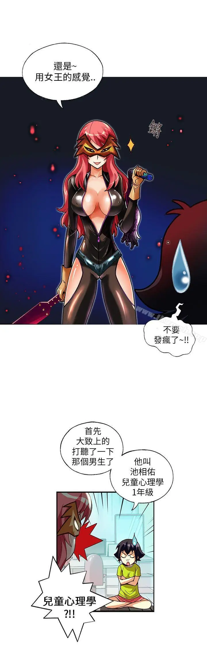 漫画《抱歉姐是变态(完结)》第6话第16张图