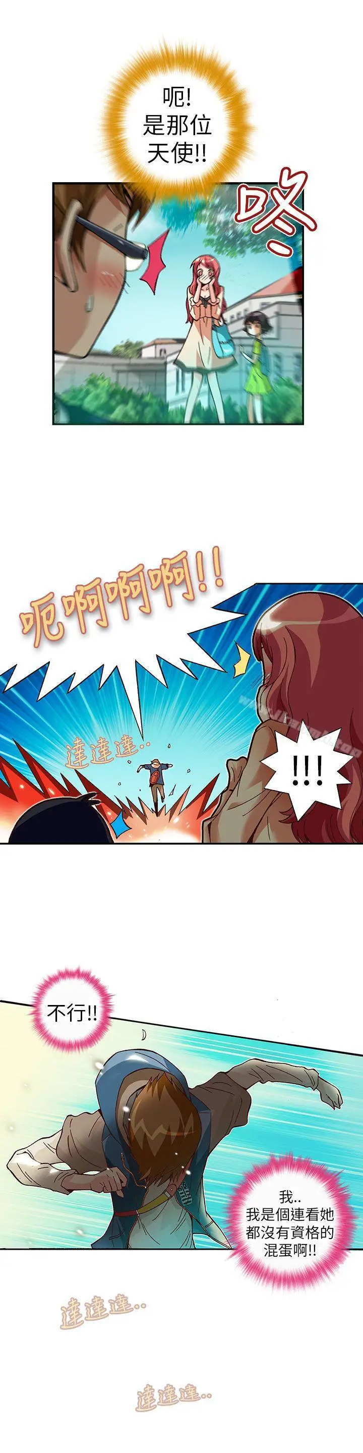 漫画《抱歉姐是变态(完结)》第6话第6张图