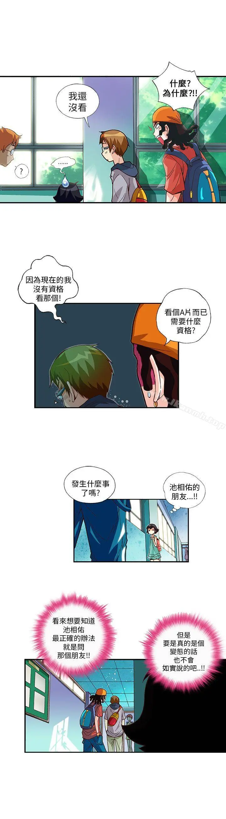 漫画《抱歉姐是变态(完结)》第7话第10张图