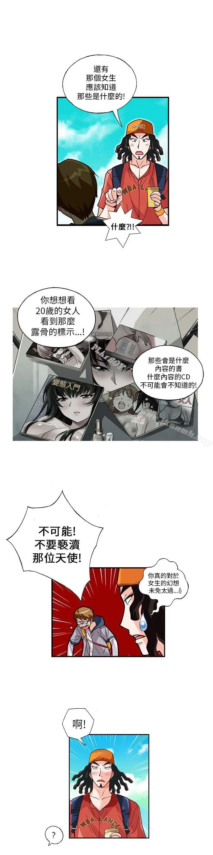 漫画《抱歉姐是变态(完结)》第7话第13张图