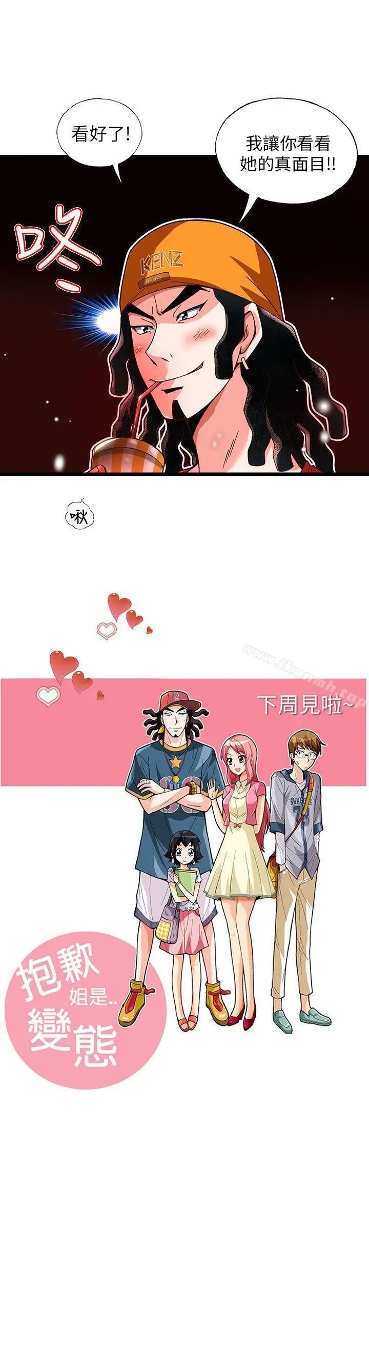 漫画《抱歉姐是变态(完结)》第7话第15张图