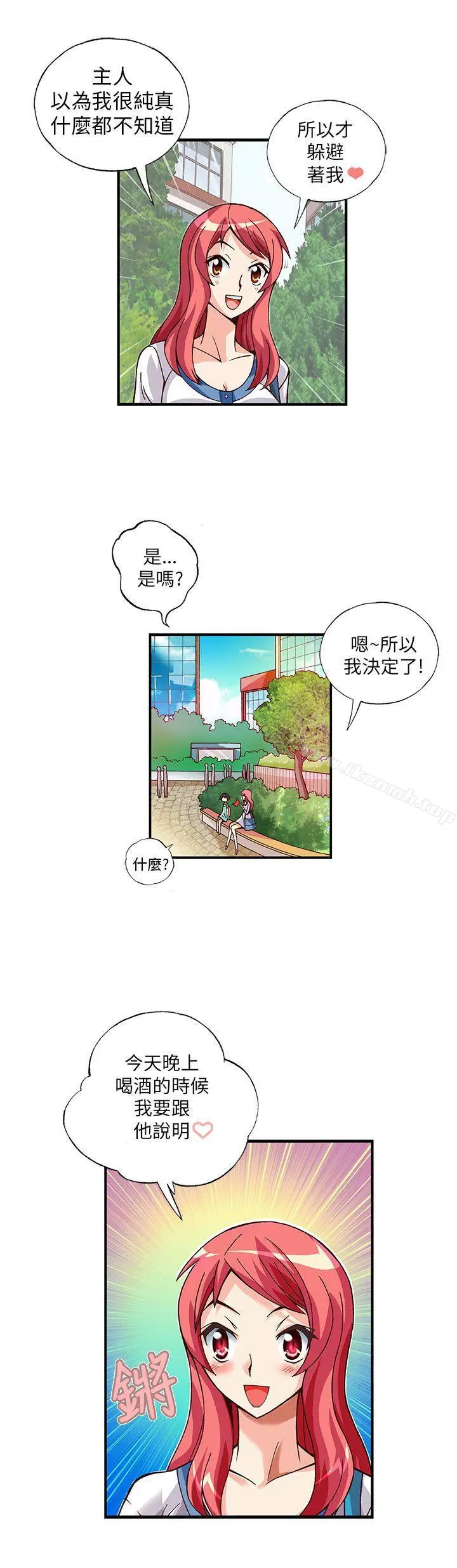 漫画《抱歉姐是变态(完结)》第8话第12张图