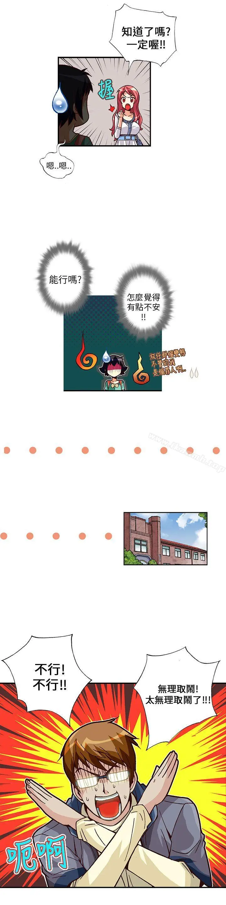 漫画《抱歉姐是变态(完结)》第8话第14张图