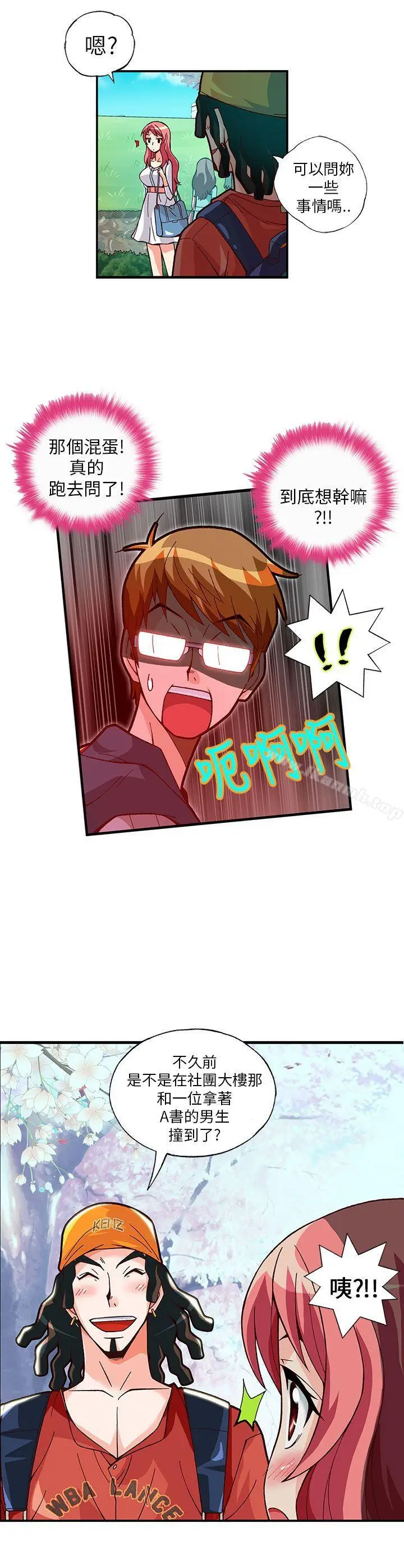漫画《抱歉姐是变态(完结)》第8话第3张图