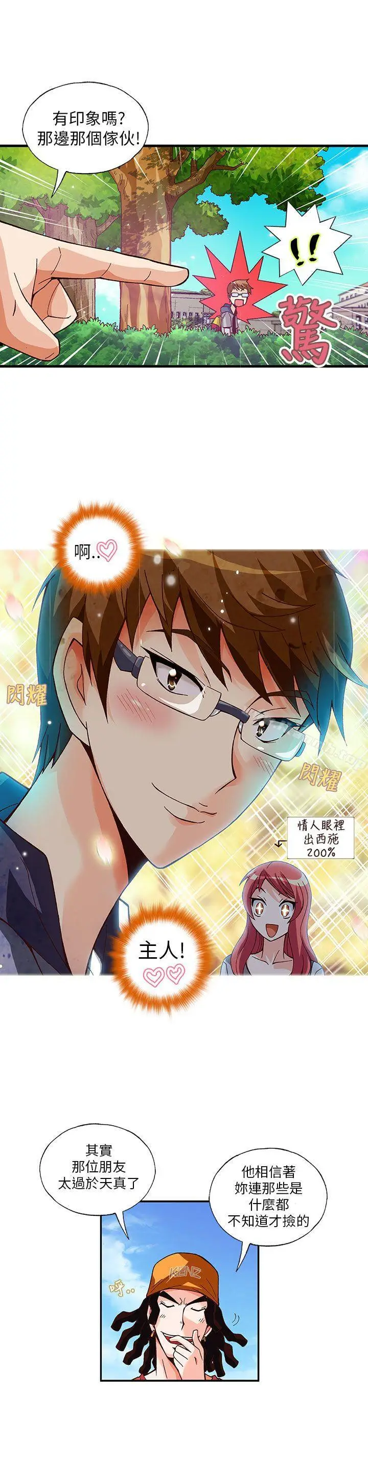 漫画《抱歉姐是变态(完结)》第8话第5张图
