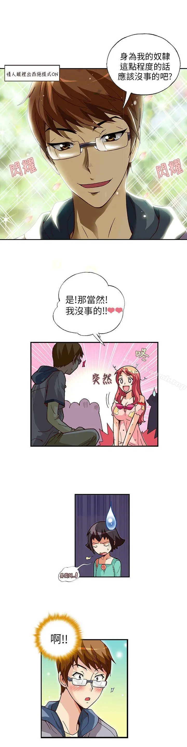 漫画《抱歉姐是变态(完结)》第9话第11张图