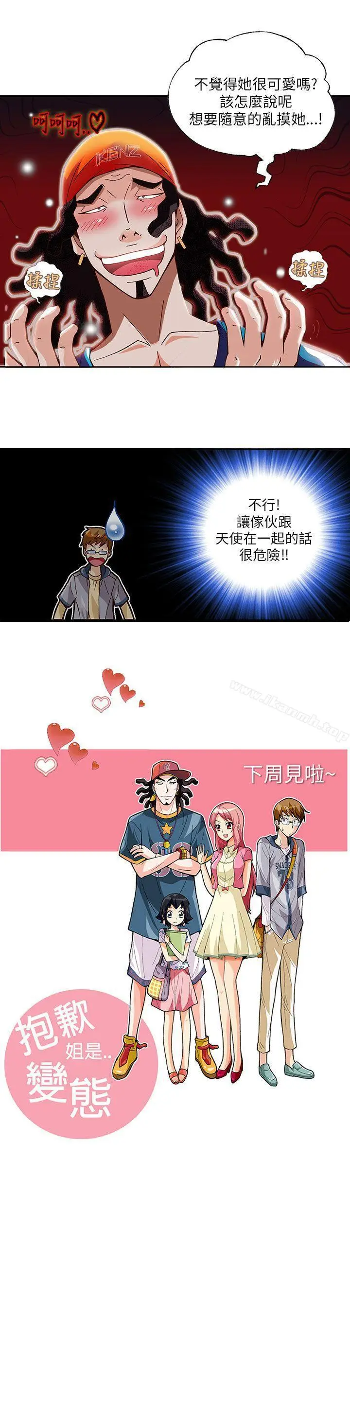 漫画《抱歉姐是变态(完结)》第9话第17张图