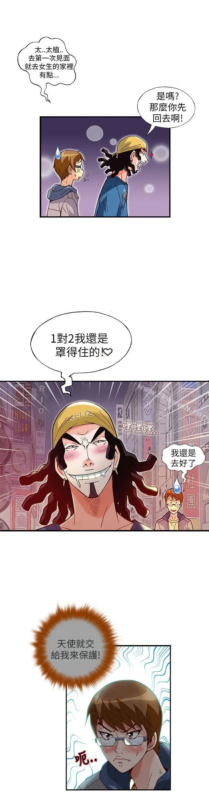 漫画《抱歉姐是变态(完结)》第10话第12张图