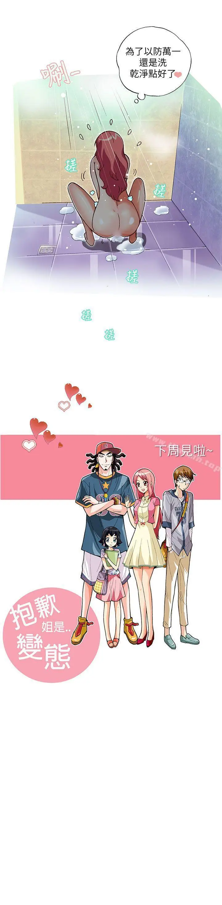 漫画《抱歉姐是变态(完结)》第10话第18张图