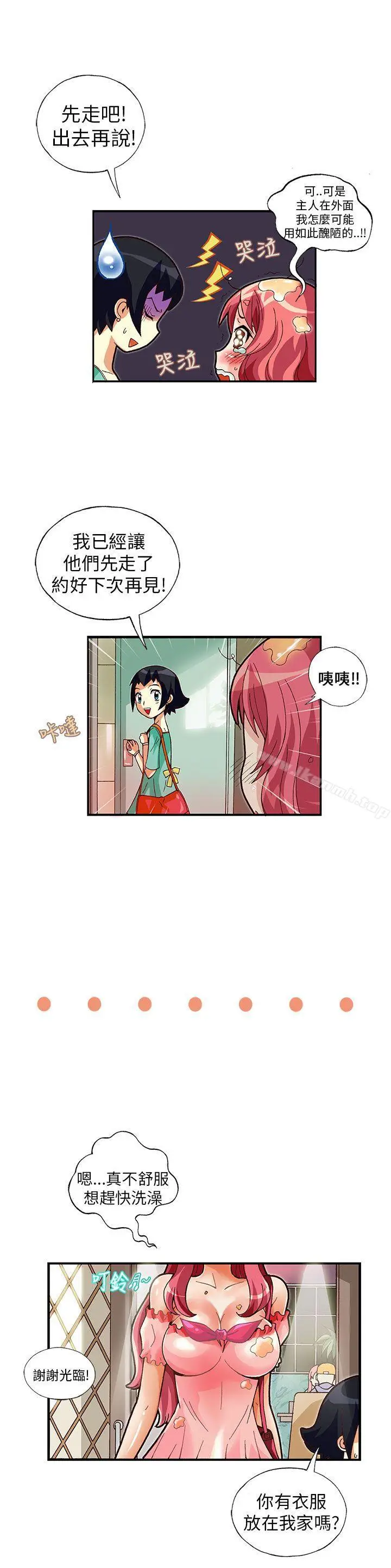 漫画《抱歉姐是变态(完结)》第10话第3张图
