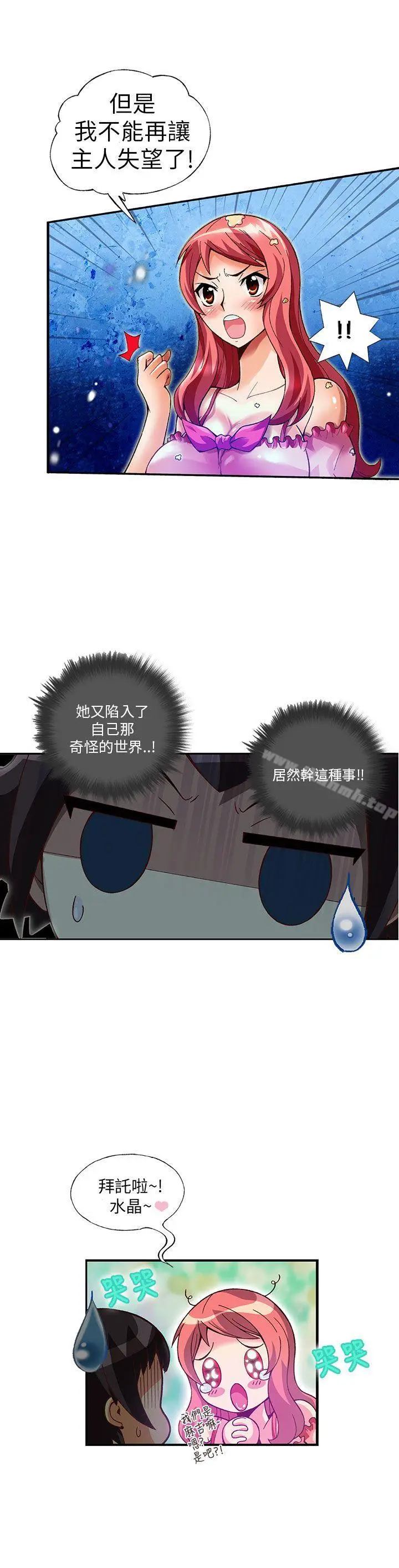 漫画《抱歉姐是变态(完结)》第10话第9张图