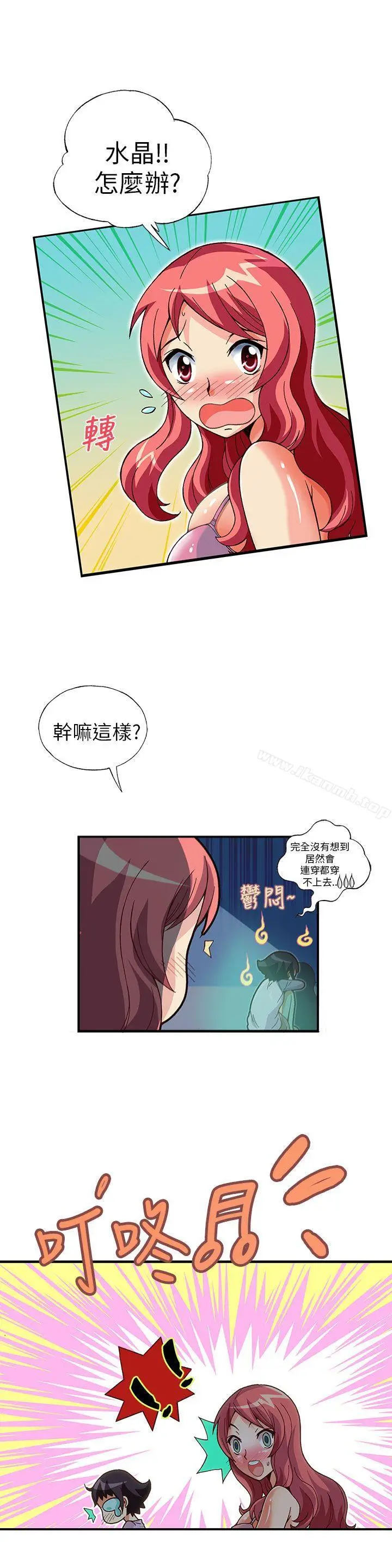 漫画《抱歉姐是变态(完结)》第11话第10张图