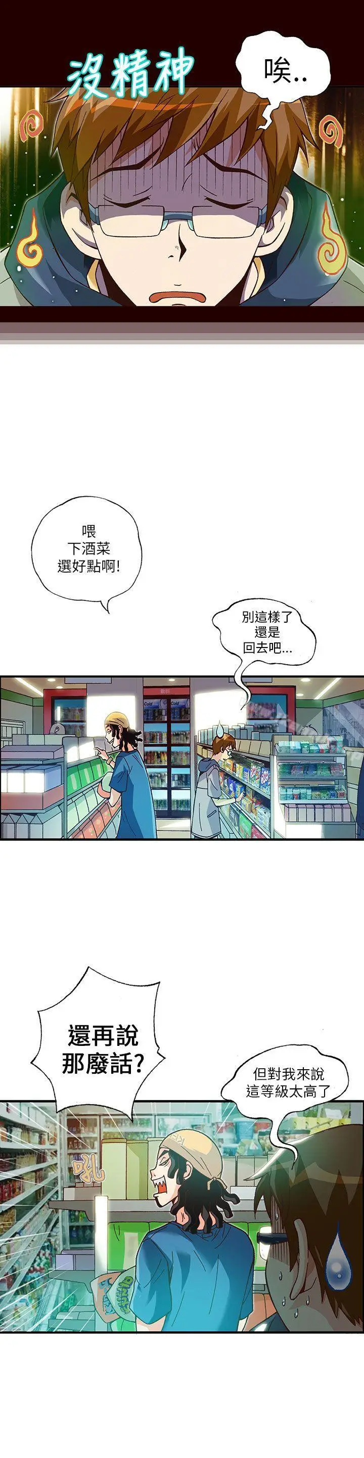 漫画《抱歉姐是变态(完结)》第11话第2张图