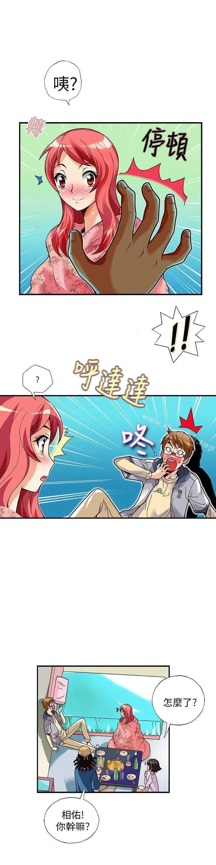 漫画《抱歉姐是变态(完结)》第12话第12张图