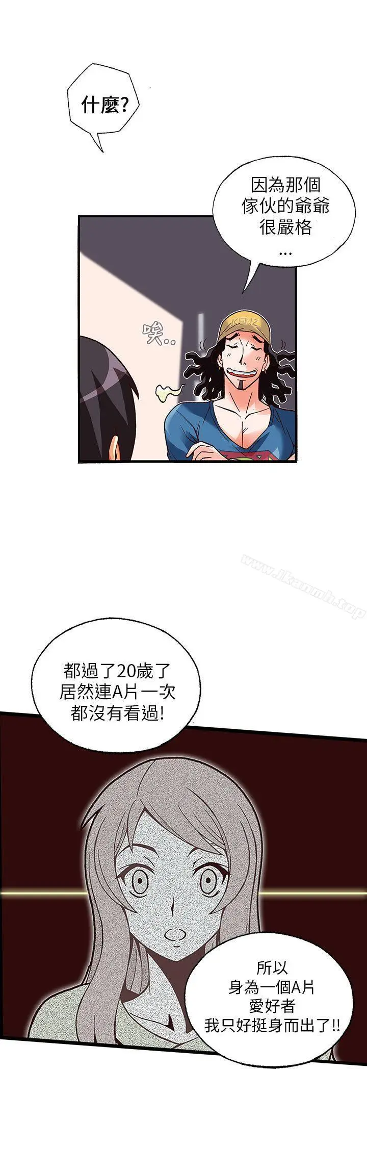 漫画《抱歉姐是变态(完结)》第12话第17张图