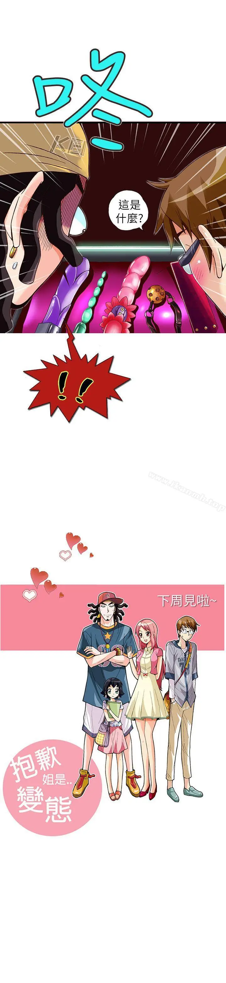 漫画《抱歉姐是变态(完结)》第13话第20张图