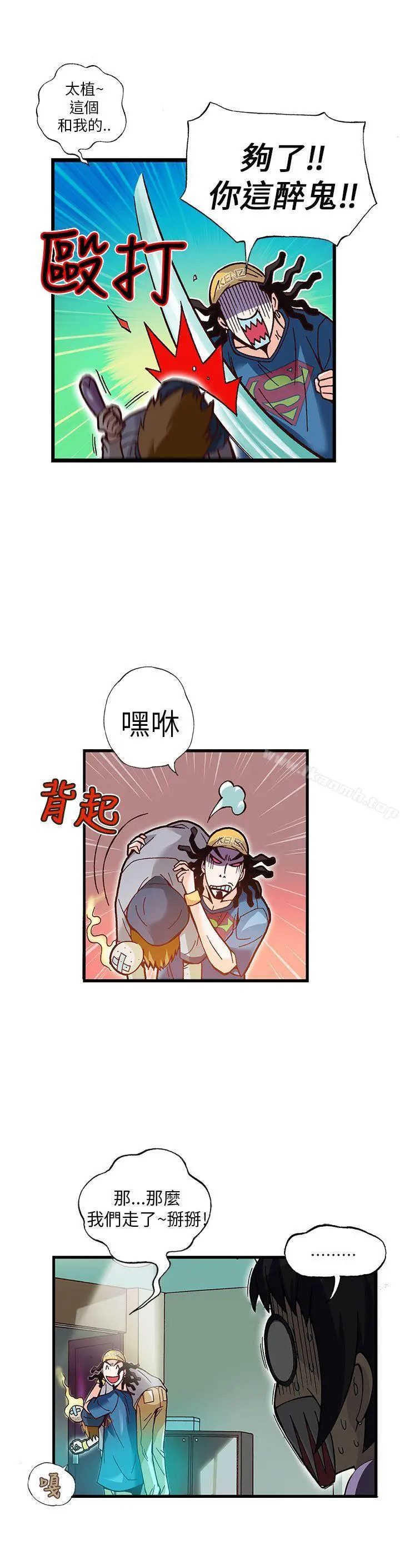 漫画《抱歉姐是变态(完结)》第14话第8张图