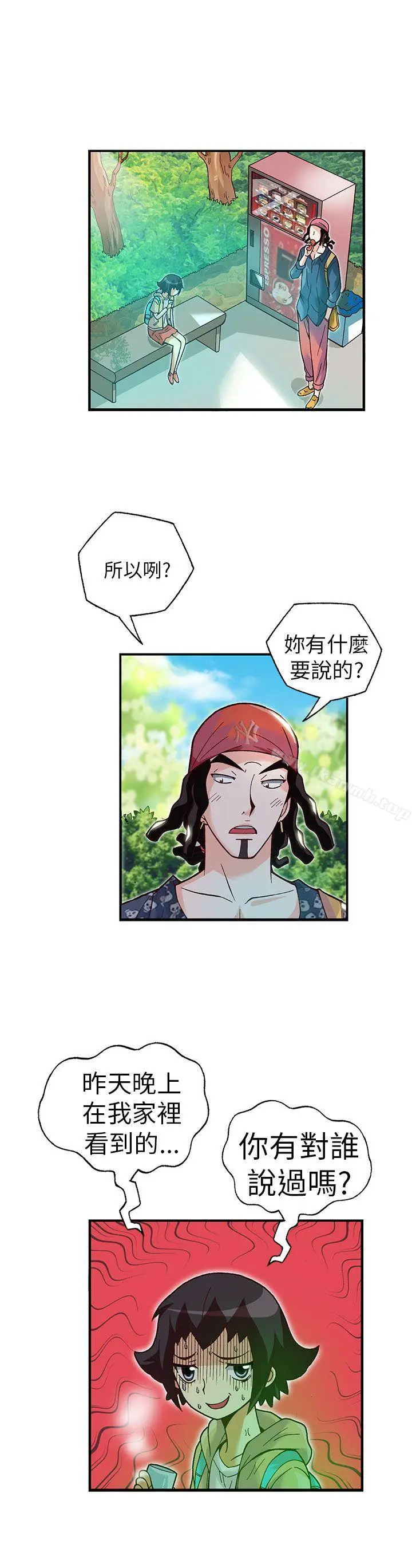 漫画《抱歉姐是变态(完结)》第15话第12张图