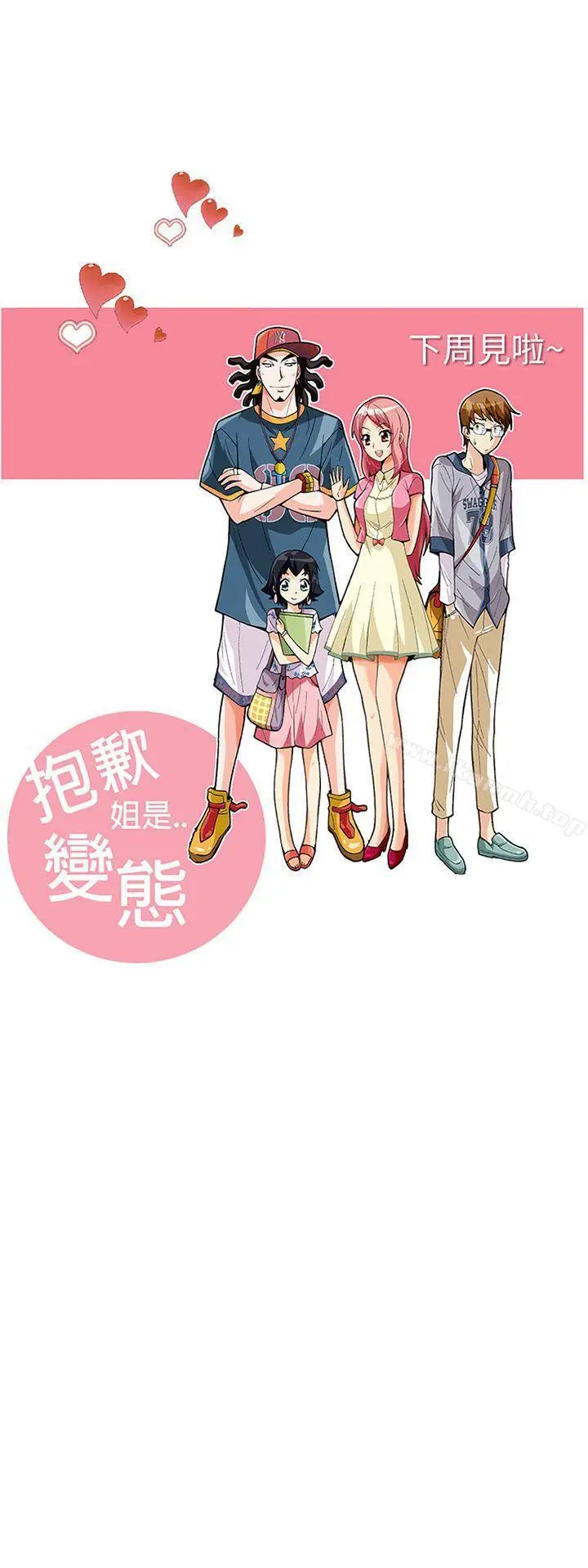 漫画《抱歉姐是变态(完结)》第15话第22张图