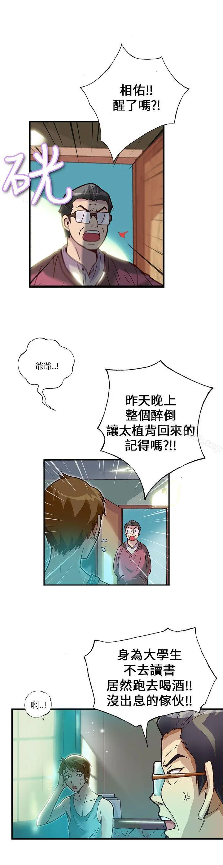 漫画《抱歉姐是变态(完结)》第15话第3张图