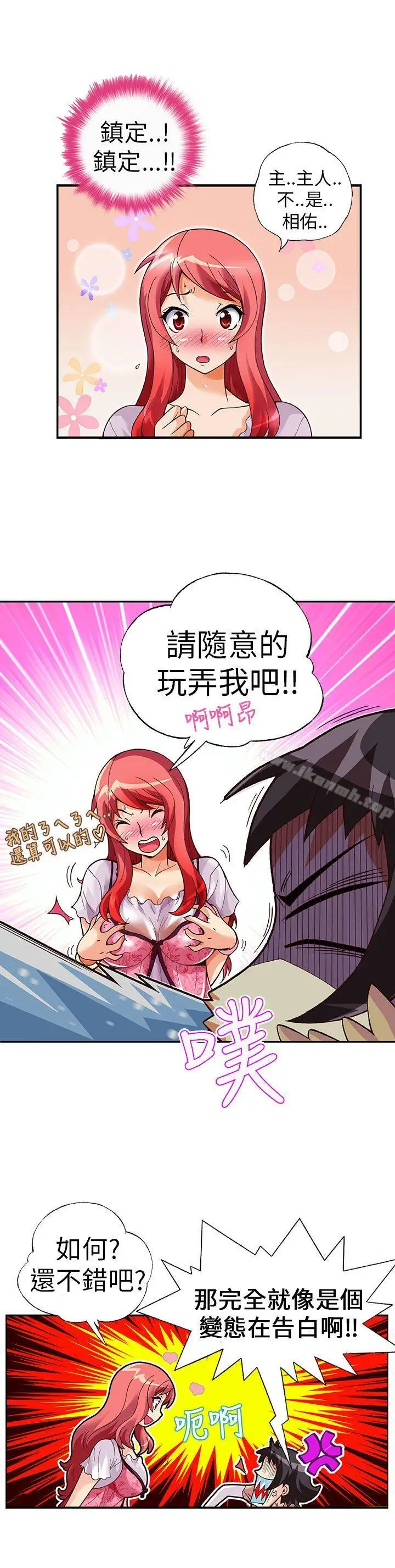漫画《抱歉姐是变态(完结)》第16话第12张图