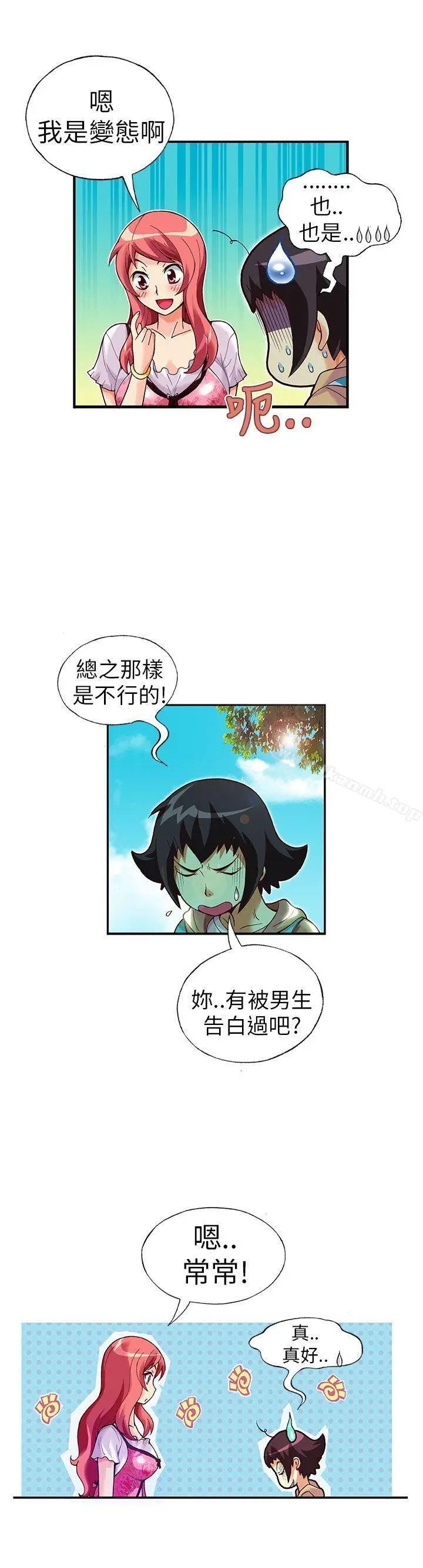 漫画《抱歉姐是变态(完结)》第16话第13张图