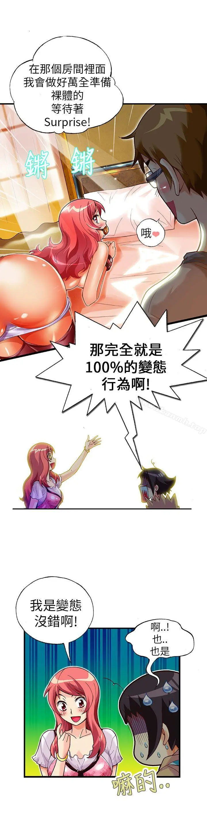 漫画《抱歉姐是变态(完结)》第16话第15张图