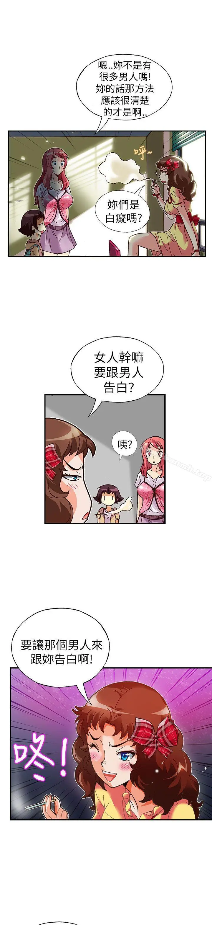漫画《抱歉姐是变态(完结)》第17话第10张图