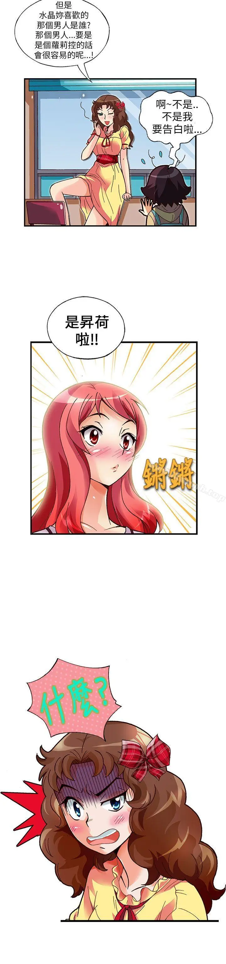 漫画《抱歉姐是变态(完结)》第17话第11张图