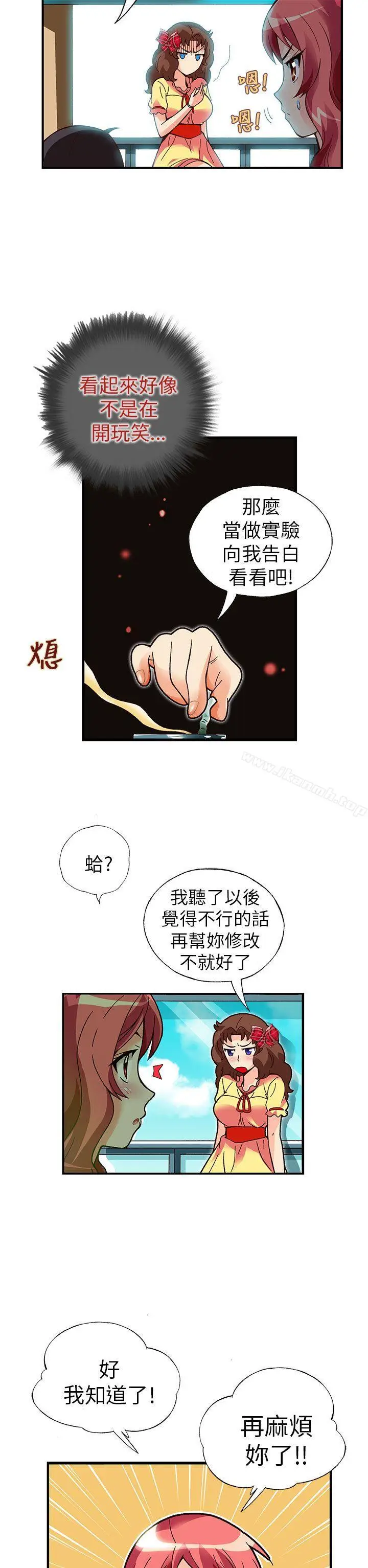 漫画《抱歉姐是变态(完结)》第17话第17张图