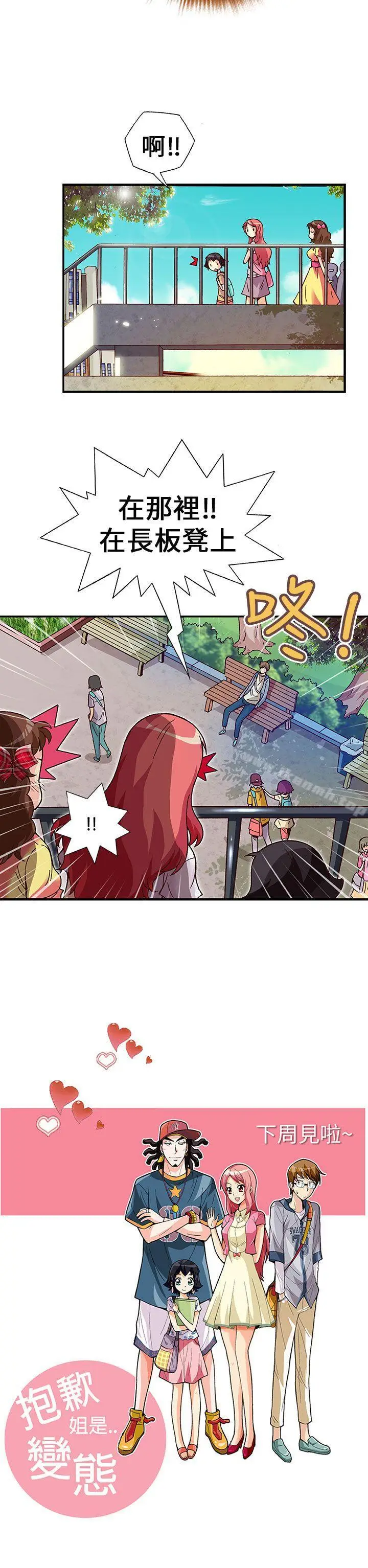 漫画《抱歉姐是变态(完结)》第17话第23张图
