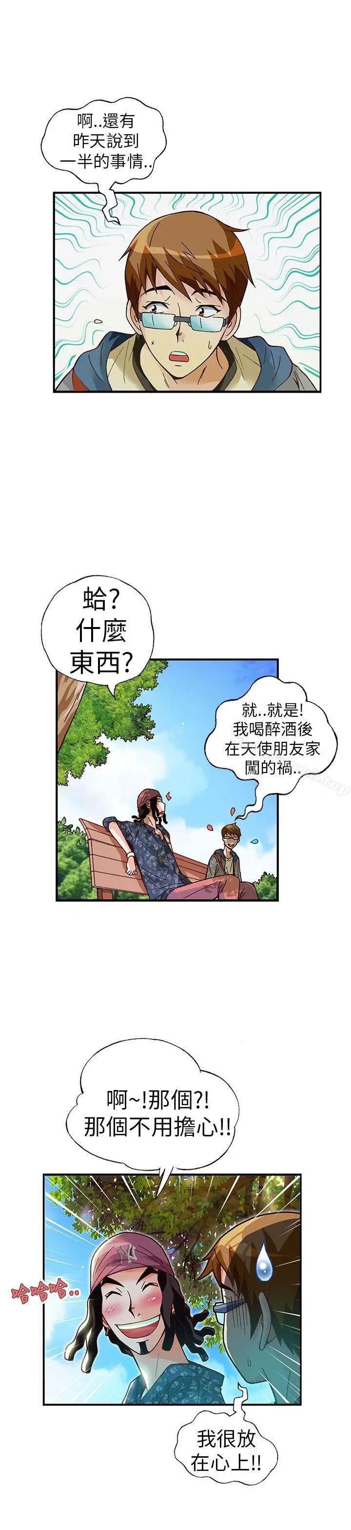 漫画《抱歉姐是变态(完结)》第17话第4张图