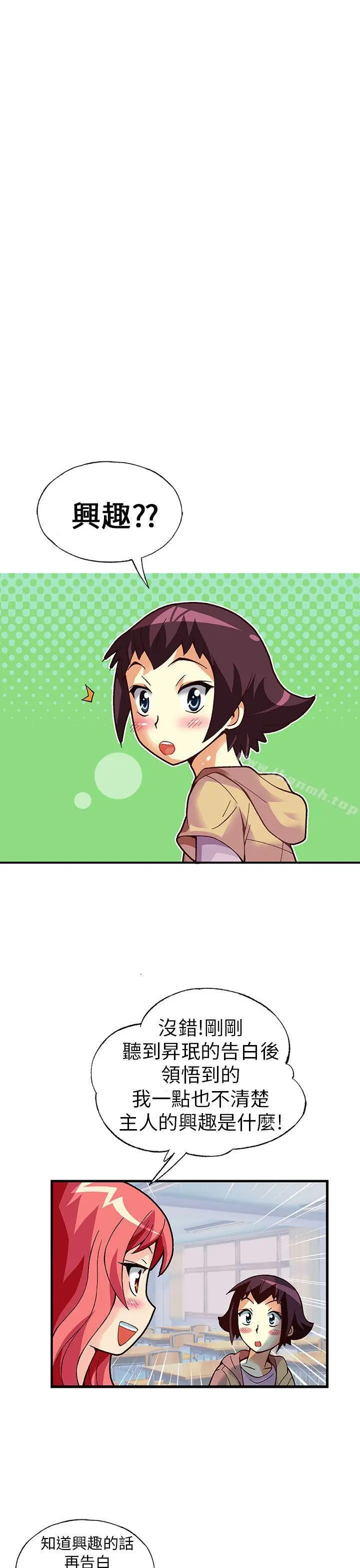 漫画《抱歉姐是变态(完结)》第19话第10张图