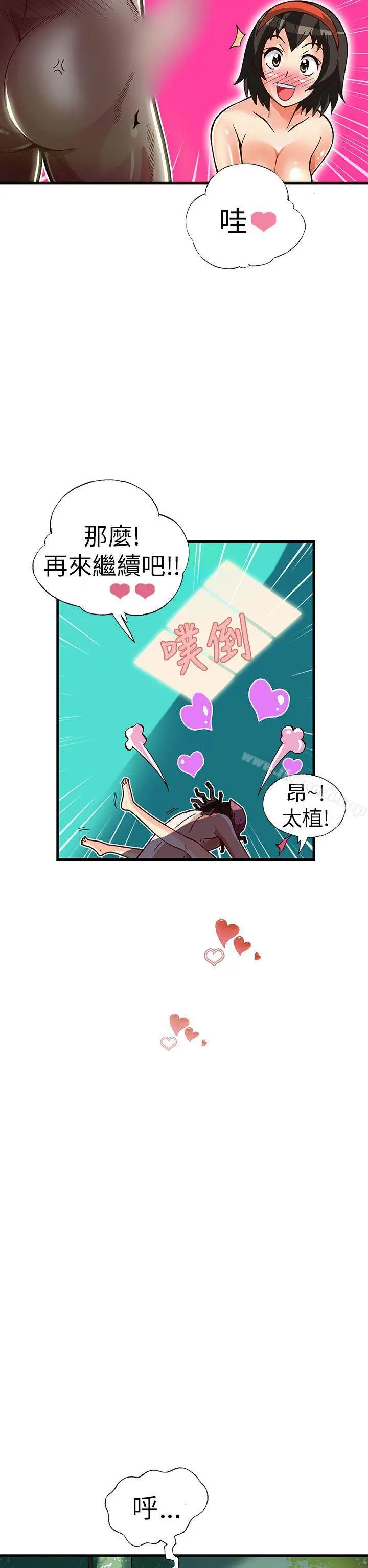 漫画《抱歉姐是变态(完结)》第19话第17张图